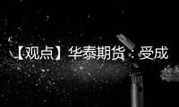 【觀點(diǎn)】華泰期貨：受成本端影響，乙二醇震蕩偏強(qiáng)