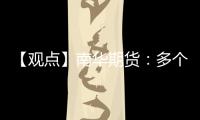 【觀點】南華期貨：多個產油國表示將進行補償性減產，國際油價上漲