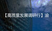 【高質(zhì)量發(fā)展調(diào)研行】渝昆高鐵鹽津段項(xiàng)目施工進(jìn)展順利
