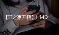 【IT之家開箱】HMD 3210 巴薩版功能機(jī)圖賞：夢(mèng)回 1999，內(nèi)置 Deepseek AI 助手