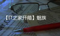 【IT之家開箱】魅族 21 Pro「魅族白」圖賞：74mm 窄機身，四邊等寬白面板