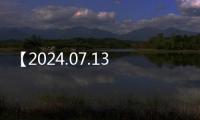 【2024.07.13】恩施今日天氣：陰轉小雨，22