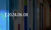 【2024.06.08】孝感今日天氣：晴，22