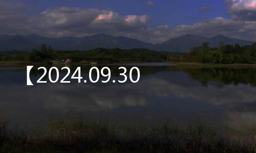 【2024.09.30】恩施今日天氣：小雨，18