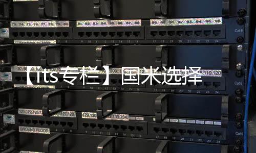 【its專(zhuān)欄】國(guó)米選擇拉涅利是在冒險(xiǎn)嗎