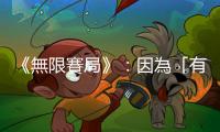 《無限賽局》：因為「有限思維」，柯達被自己發明出來的數位技術顛覆了