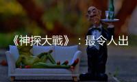 《神探大戰(zhàn)》：最令人出戲的孕婦，卻是最反映尼采哲學(xué)的角色？