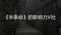 《半條命》的影響力V社VR頭戴Index在31個地區售罄
