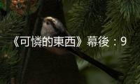 《可憐的東西》幕後：90後天才配樂家，用獵奇旋律譜出貝拉的不羈與生命