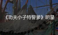 《功夫小子特警爹》明星見面會, 楊玉印創世界紀錄