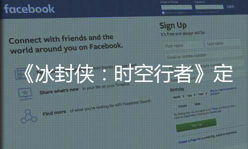 《冰封俠：時空行者》定檔 甄子丹領銜全明星陣容橫行時空
