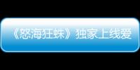 《怒?？裰搿藩毤疑暇€愛奇藝