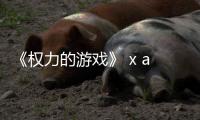 《權力的游戲》 x adidas 聯名鞋款「鐵王座」配色釋出，爛尾了還出配色？