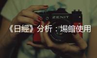 《日經(jīng)》分析：場(chǎng)館使用、運(yùn)動(dòng)員選拔兩大原因，東奧很難延期