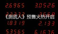 《測謊人》預售火熱開啟，馬麗邀你七夕一起笑爆炸