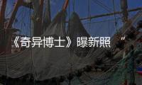 《奇異博士》曝新照 “卷福”面留血痕略顯憂郁