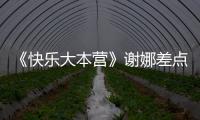 《快樂大本營》謝娜差點滑下臺，杜海濤第一時間沖過來，真的沒白寵