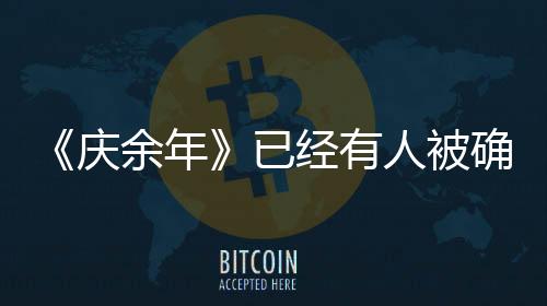 《慶余年》已經有人被確定替換了？無法原班人馬了嗎？