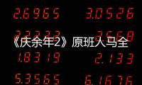 《慶余年2》原班人馬全員回歸？為何我們卻偏偏沒有看到肖戰的身影