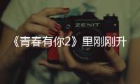 《青春有你2》里剛剛升入A班的乃萬，又遭導師嚴厲批評？