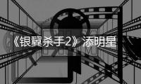 《銀翼殺手2》添明星 “小丑”杰瑞德
