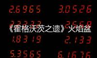 《霍格沃茨之遺》火焰盆位置大全