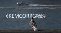 《KEMCORPG精選集4》登陸Switch 4部經典RPG收錄