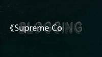 《Supreme Copies》第二冊釋出，了解頂級潮牌Supreme的“借鑒”史