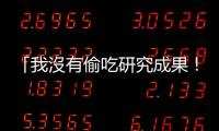 「我沒有偷吃研究成果！」國際太空站失蹤八個月的番茄作物找到了