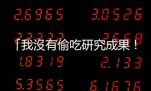 「我沒有偷吃研究成果！」國際太空站失蹤八個月的番茄作物找到了