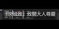 「夾娃娃」攸關大人尊嚴？理科太太整理攻略　網讚：超級速成班