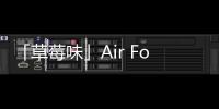 「草莓味」Air Force 1 Low 鞋款曝光，視覺效果搶眼