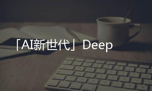 「AI新世代」DeepSeek“兵臨城下”，百度急了