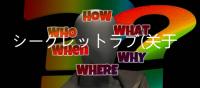 シークレットラブ(關于シークレットラブ簡述)