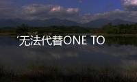 ‘無法代替ONE TOP’EXO 第四場單獨演唱會
