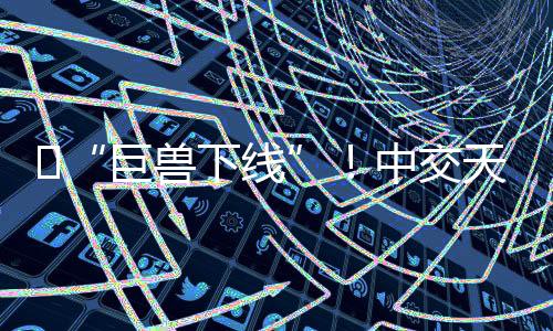 ?“巨獸下線”！中交天和8.83米盾構機助力南珠（中）城際鐵路建設