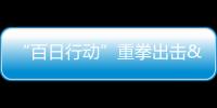 “百日行動”重拳出擊 文化和旅游部發(fā)布旅游市場執(zhí)法指導(dǎo)案例