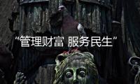 “管理財(cái)富 服務(wù)民生”光大銀行精彩亮相2020年服貿(mào)會(huì)金融服務(wù)專(zhuān)題展