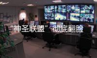 “神圣聯(lián)盟”徹底翻臉 尤文將布馮推向國(guó)際