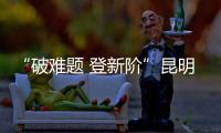 “破難題 登新階”昆明兔寶寶新零售培訓(xùn)