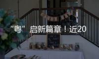 “粵”啟新篇章！近20臺徐工環衛機械批量入駐廣東