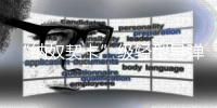 “納奴契卡”級輕型導彈護衛艦(關于“納奴契卡”級輕型導彈護衛艦簡述)