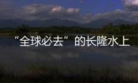 “全球必去”的長隆水上樂園5月29日年度開園啦！