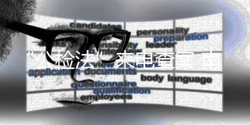 “公檢法”來(lái)電查案 南平兩市民又被騙