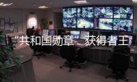 “共和國勛章”獲得者王永志：一生干了三件事—新聞—科學網