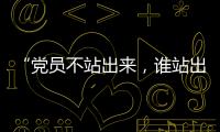 “黨員不站出來，誰站出來？”海寧這戶人家入選浙江“最美家庭”！