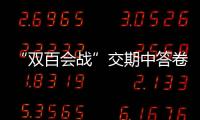 “雙百會(huì)戰(zhàn)”交期中答卷 征地拆遷工作有序進(jìn)行