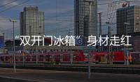 “雙開門冰箱”身材走紅：韓國男人為什么在外貌上越來越卷