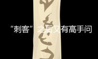 “刺客”之后又有高手問世 微鯨最新產品諜照曝光