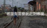 “哪里有需要就趕到哪里”——廣西抗擊臺風(fēng)“泰利”一線直擊